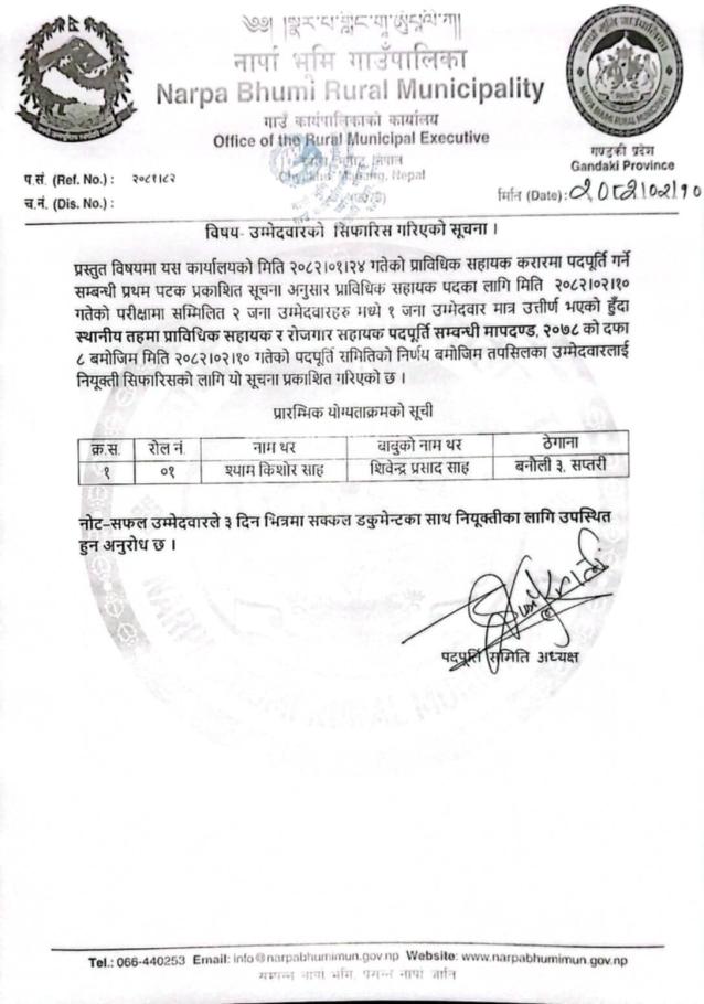 उम्मेदवारको सिफारिस गरिएको सूचना ।
