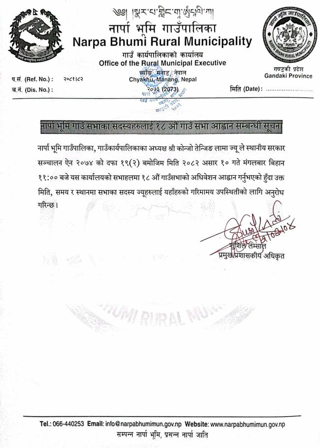 18 औं गाउँसभा आब्हान सम्बन्धी सूचना ।