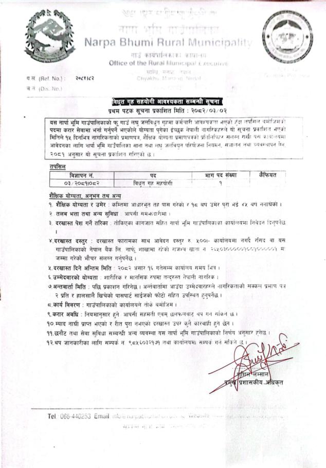 विधुत गृह सहयोगी सम्बन्धी सूचना ।